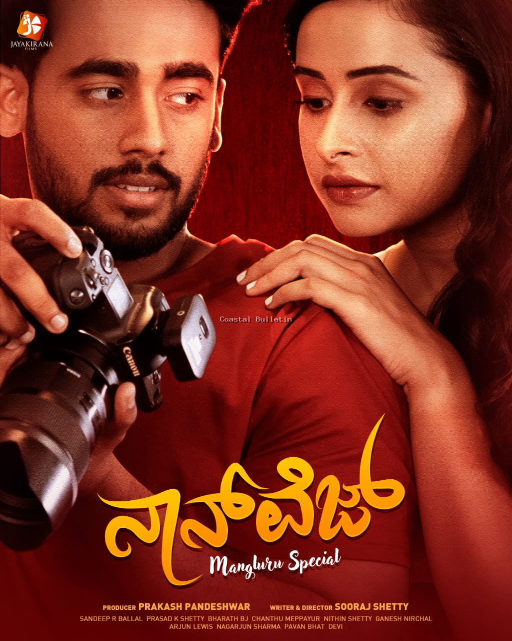 ಯುವ ಜನತೆಯ ಕುತೂಹಲ ತಣಿಸಲಿರುವ 'ನಾನ್&zwnj;ವೆಜ್&zwnj;" ಸಿನಿಮಾ ಆಗೋಸ್ಟ್ 1 ರಂದು ತೆರೆಗೆ.ಒಂದು ಹೊಸ ಕಥೆಯೊಂದಿಗೆ ಮನಸ್ಪರ್ಶಿಯಾಗಿ ಮೂಡಿ ಬರಲಿರುವ ಬಹು ನಿರೀಕ್ಷಿತ ಸಿನಿಮಾ