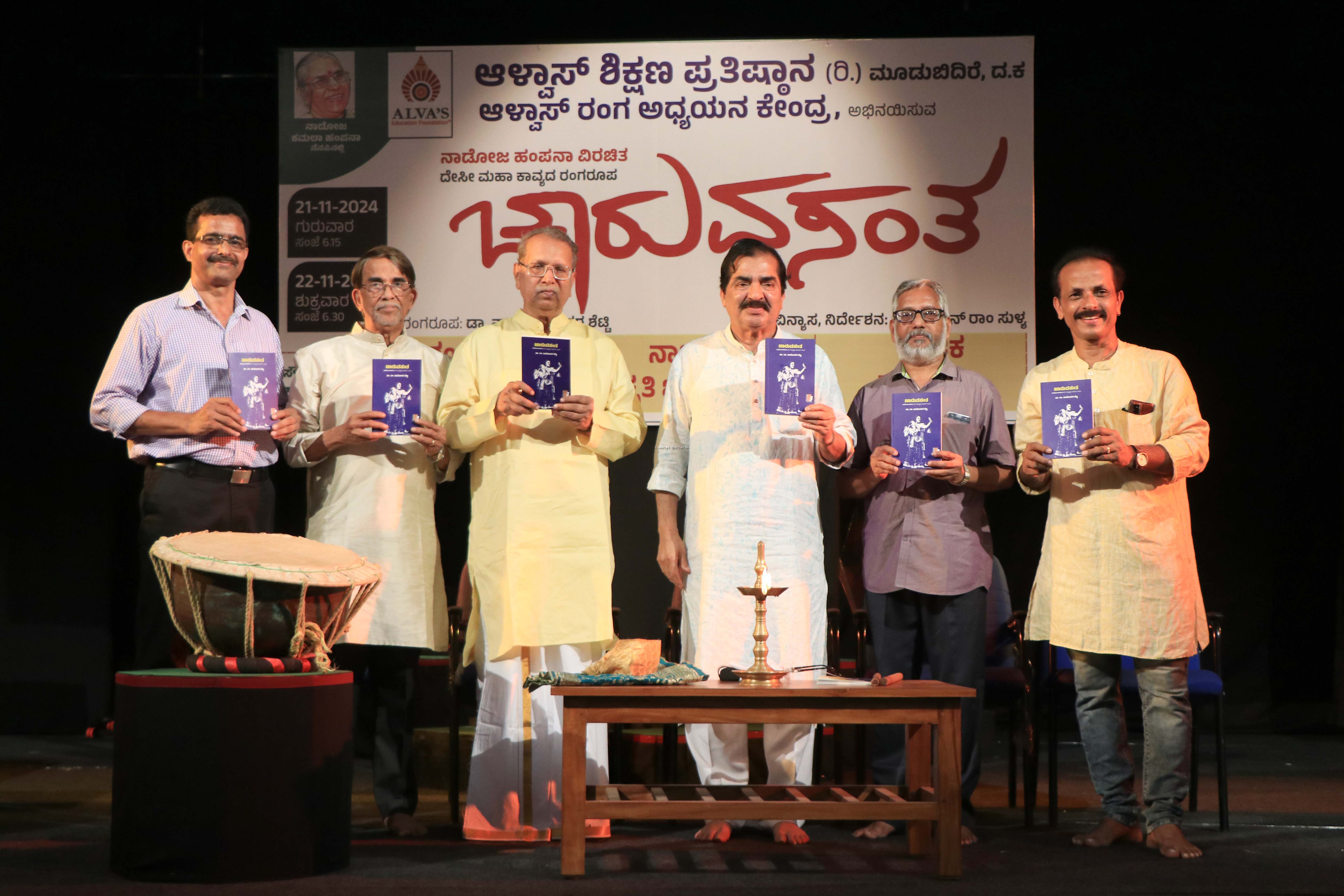 ಮೂಡುಬಿದಿರೆ: ಚಾರುವಸಂತ ರಂಗಪಯಣ, ನಾಟಕ ಕೃತಿ ಉದ್ಘಾಟನೆ.  ಕಾವ್ಯವನ್ನು ರಂಗರೂಪಕ್ಕೆ ತರುವುದು ಸಾಹಸ: ಪ್ರೊ.ಬಿ.ಎ. ವಿವೇಕ ರೈ.