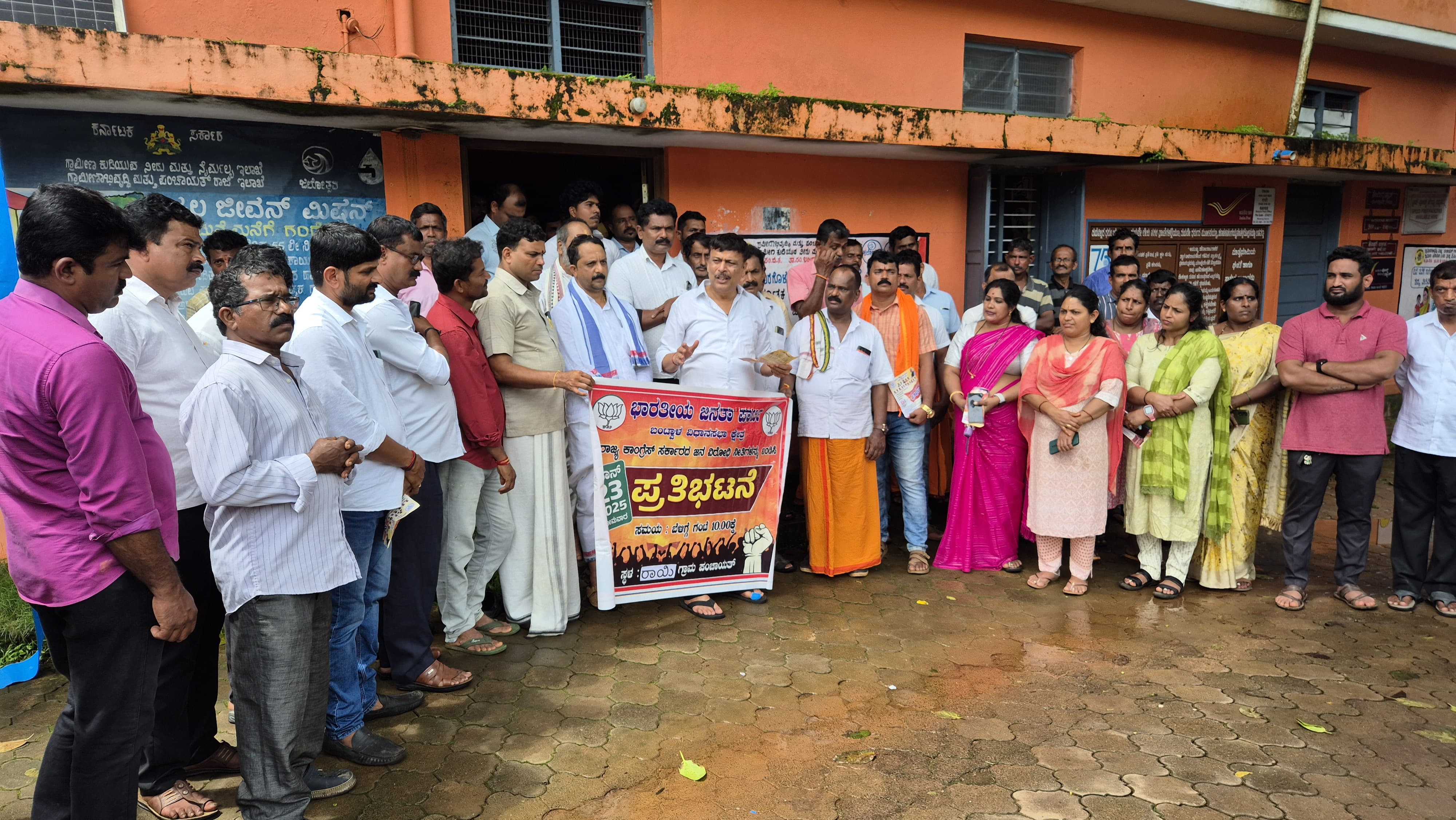 ರಾಯಿ:ಗ್ರಾ ಪಂ ನಲ್ಲಿ ಶಾಸಕ ರಾಜೇಶ್ ನಾಯ್ಕ್ ನೇತೃತ್ವದಲ್ಲಿ ಪ್ರತಿಭಟನೆ.