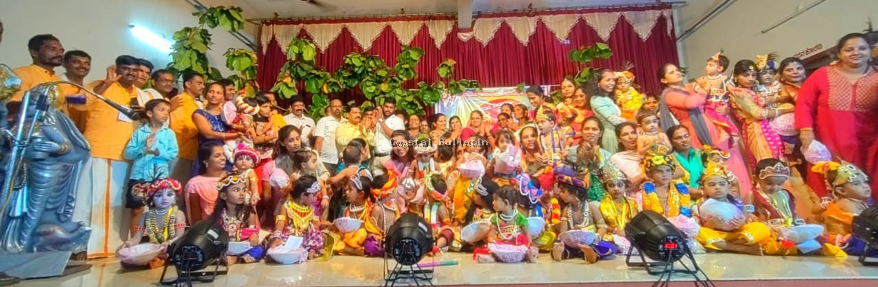 ಬಂಟ್ವಾಳ : ಕುಲಾಲ ಸಂಘದ ಆಶ್ರಯದಲ್ಲಿ "ಕೃಷ್ಣ ಕೃಷ್ಣ ಶ್ರೀ ಕೃಷ್ಣಾ 2023" ಶ್ರೀ ಕೃಷ್ಣ ವೇಷ ಸ್ಪರ್ಧೆ. ಕೃಷ್ಣಾಷ್ಟಮಿ ಮುಗಿದರೂ ನೂರಾರು ಮುದ್ದು ಕೃಷ್ಣರು ಒಟ್ಟಾಗಿ ಶ್ರೀಕೃಷ್ಣಾಮಯ.