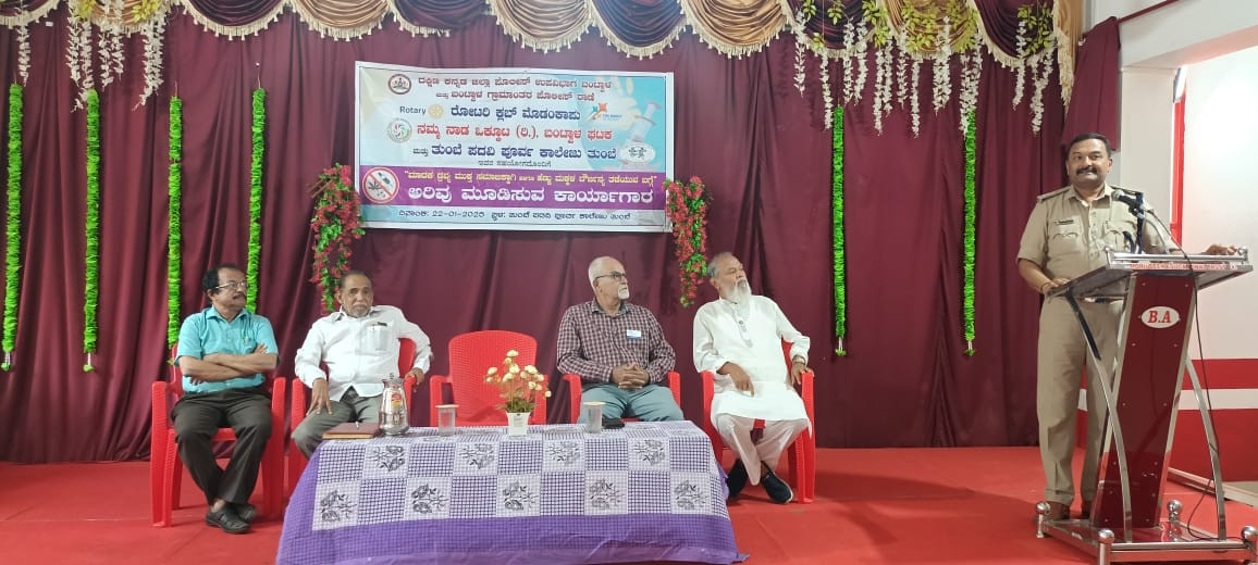 ತುಂಬೆ :ಮಾದಕ ದ್ರವ್ಯ ಮುಕ್ತ ಸಮಾಜ ಮತ್ತು ಹೆಣ್ಣು ಮಕ್ಕಳ ದೌರ್ಜನ್ಯ ತಡೆ &ldquo;ಬಗ್ಗೆ ಮಾಹಿತಿ ಕಾರ್ಯಗಾರ.