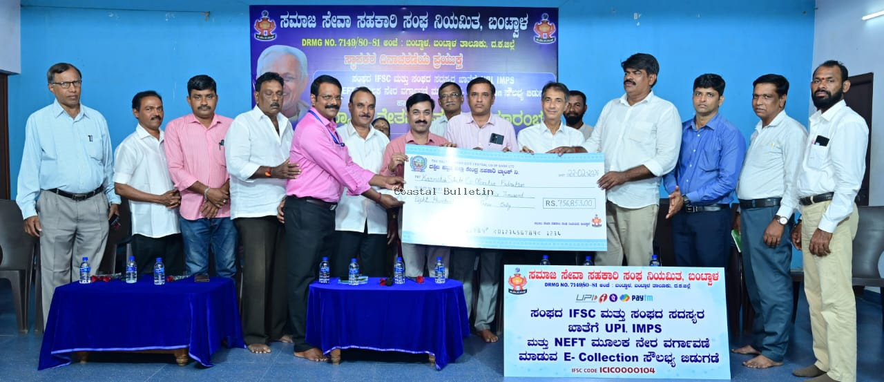 ಬಂಟ್ವಾಳ :ಸಮಾಜ ಸೇವಾ ಸಹಕಾರಿ ಸಂಘದಲ್ಲಿ ಸ್ಥಾಪಕರ ದಿನಾಚರಣೆ ಕಾರ್ಯಕ್ರಮ.ವಿದ್ಯಾರ್ಥಿವೇತನ ವಿತರಣೆ,ಇ-ಕಲೆಕ್ಷನ್ ಸೌಲಭ್ಯ ಬಿಡುಗಡೆ, ಸಹಕಾರಿ ಶಿಕ್ಷಣ ನಿಧಿ ಹಸ್ತಾಂತರ.