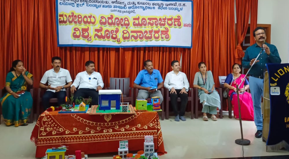 ಬಿ ಸಿ ರೋಡ್ :ಮಲೇರಿಯಾ ವಿರೋಧಿ ಮಾಸಾಚರಣೆ ಹಾಗೂ ವಿಶ್ವ ಸೊಳ್ಳೆ ದಿನಾಚರಣೆ ಕಾರ್ಯಕ್ರಮ.