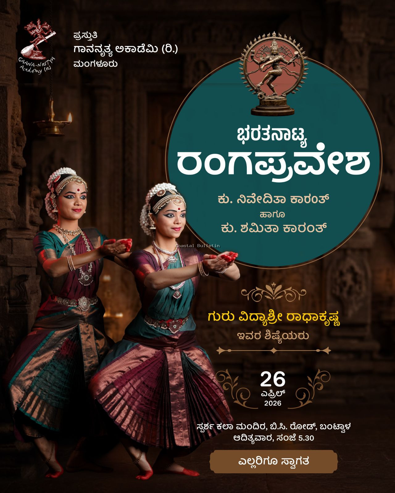 ಬಿ ಸಿ ರೋಡ್ :ಏ.26ರಂದು ನಿವೇದಿತಾ ಕಾರಂತ, ಶಮಿತಾ ಕಾರಂತ ಭರತನಾಟ್ಯ ರಂಗಪ್ರವೇಶ