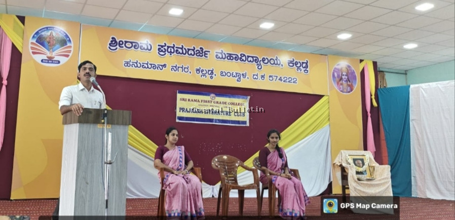 ಕಲ್ಲಡ್ಕ :ಶ್ರೀರಾಮ ಡಿಗ್ರಿ ಕಾಲೇಜಿನಲ್ಲಿ ಡಾ. ಎಸ್ ಎಲ್ ಭೈರಪ್ಪನವರಿಗೆ ನುಡಿನಮನ.