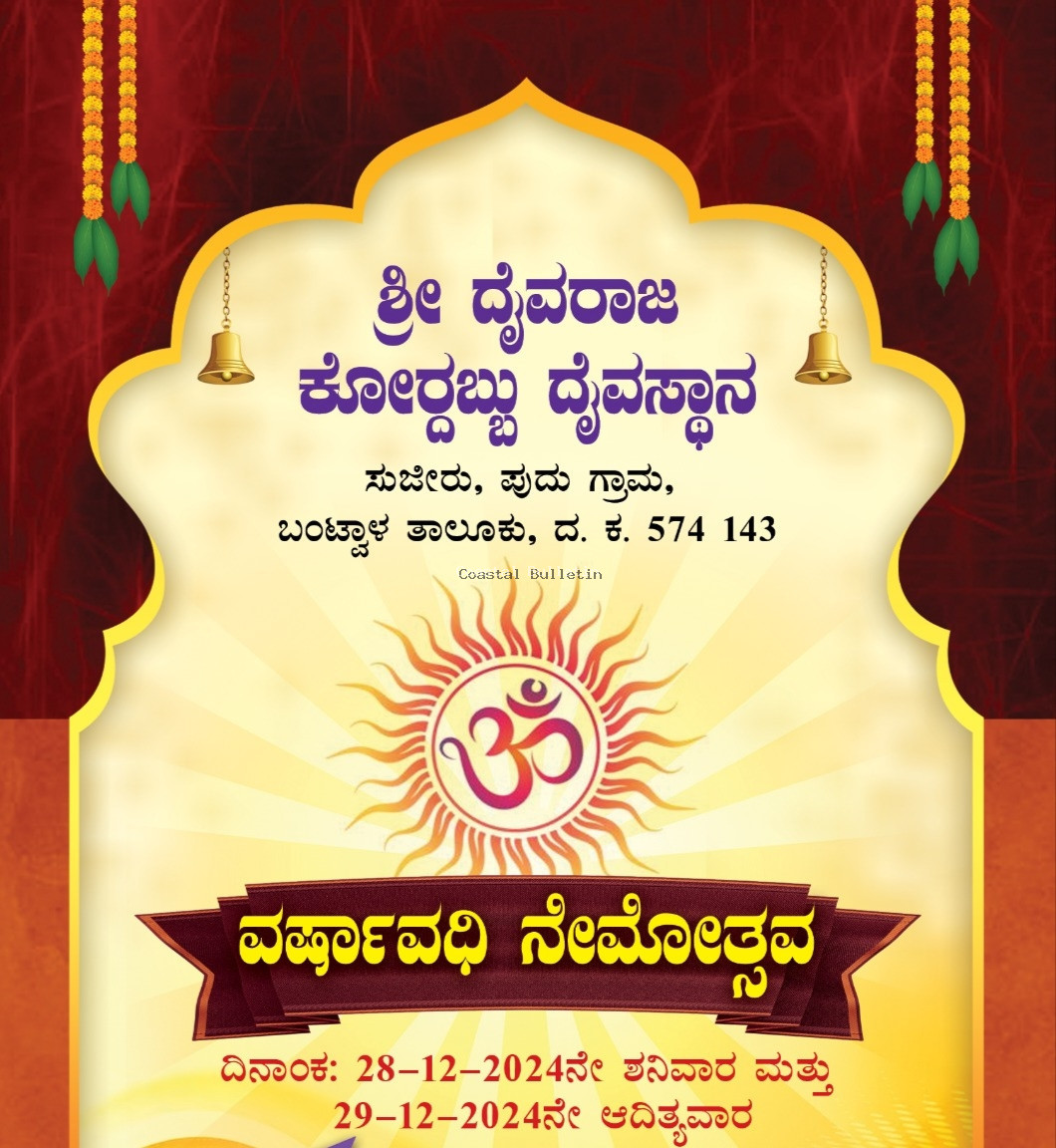 ಸುಜೀರು: ಶ್ರೀ ದೈವರಾಜ ಕೋರ್ದಬ್ಬು ದೈವಸ್ಥಾನದ  ವರ್ಷಾವಧಿ ನೇಮೋತ್ಸವ.  ಸಾಮೂಹಿಕ ಶ್ರೀ ಶನೈಶ್ಚರ ಪೂಜೆ, ಧಾರ್ಮಿಕ ಸಭೆ.