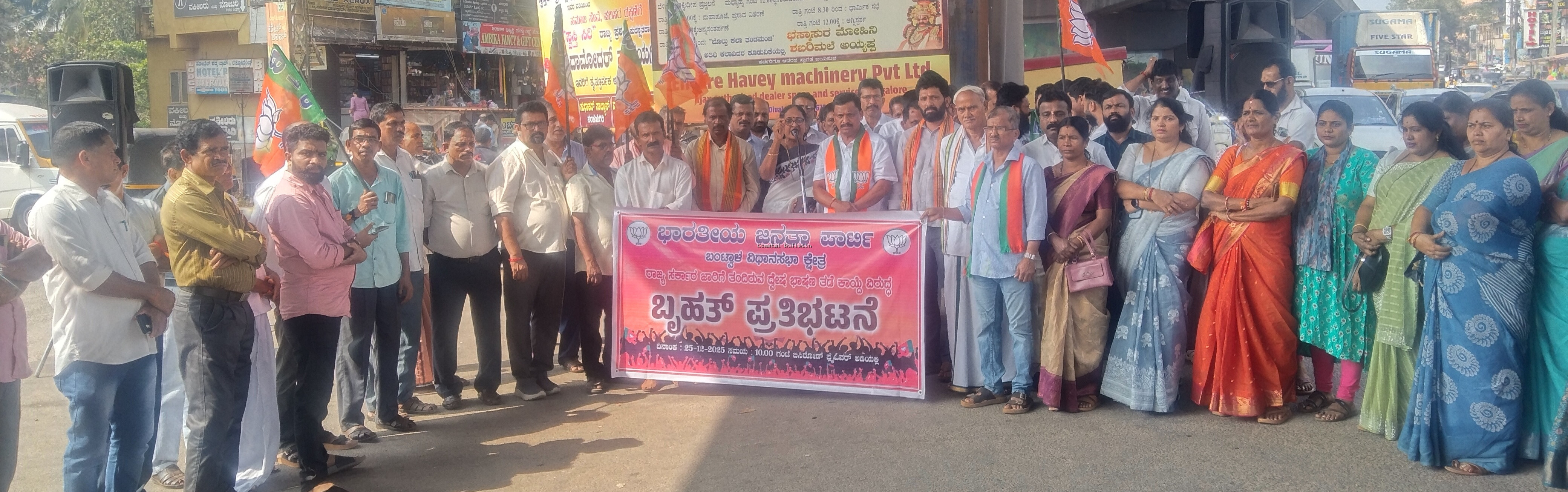 ಬಿ ಸಿ ರೋಡ್ :ದ್ವೇಷ ಭಾಷಣ ತಡೆ ಕಾಯ್ದೆ ವಿರೋಧಿಸಿ ಬಿ ಜೆ ಪಿ ಪ್ರತಿಭಟನೆ.