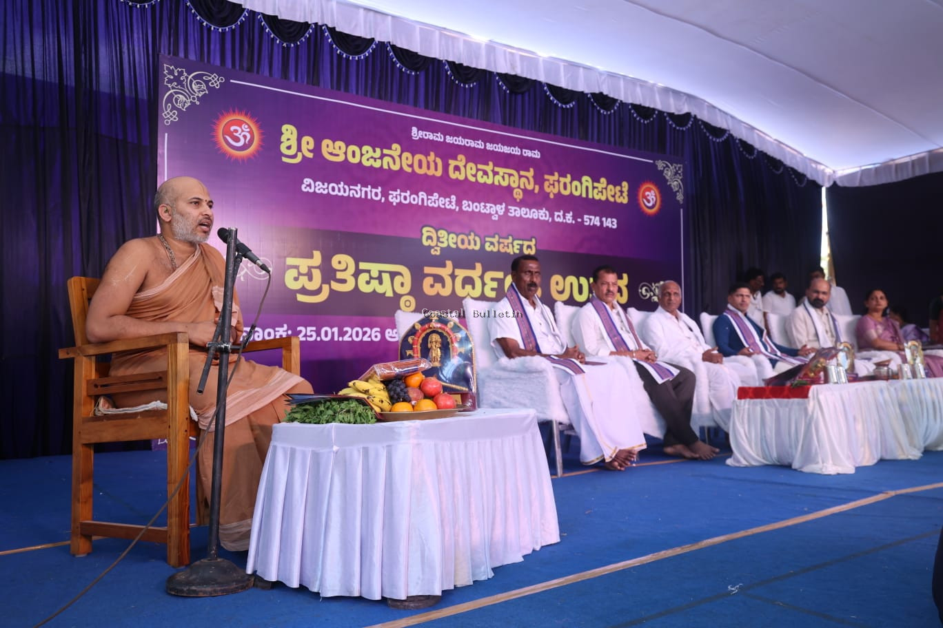 ಫರಂಗಿಪೇಟೆ:ಶ್ರೀ ಆಂಜನೇಯ ದೇವಸ್ಥಾನದ ಪ್ರತಿಷ್ಠಾ ವರ್ಧಂತಿ ಉತ್ಸವ, ಧಾರ್ಮಿಕ ಸಭೆ  ದೇವರನ್ನು ನಮ್ಮೊಳಗೆ ಅನುಷ್ಠಾನಗೊಳಿಸೋಣ: ಅದಮಾರು ಶ್ರೀ