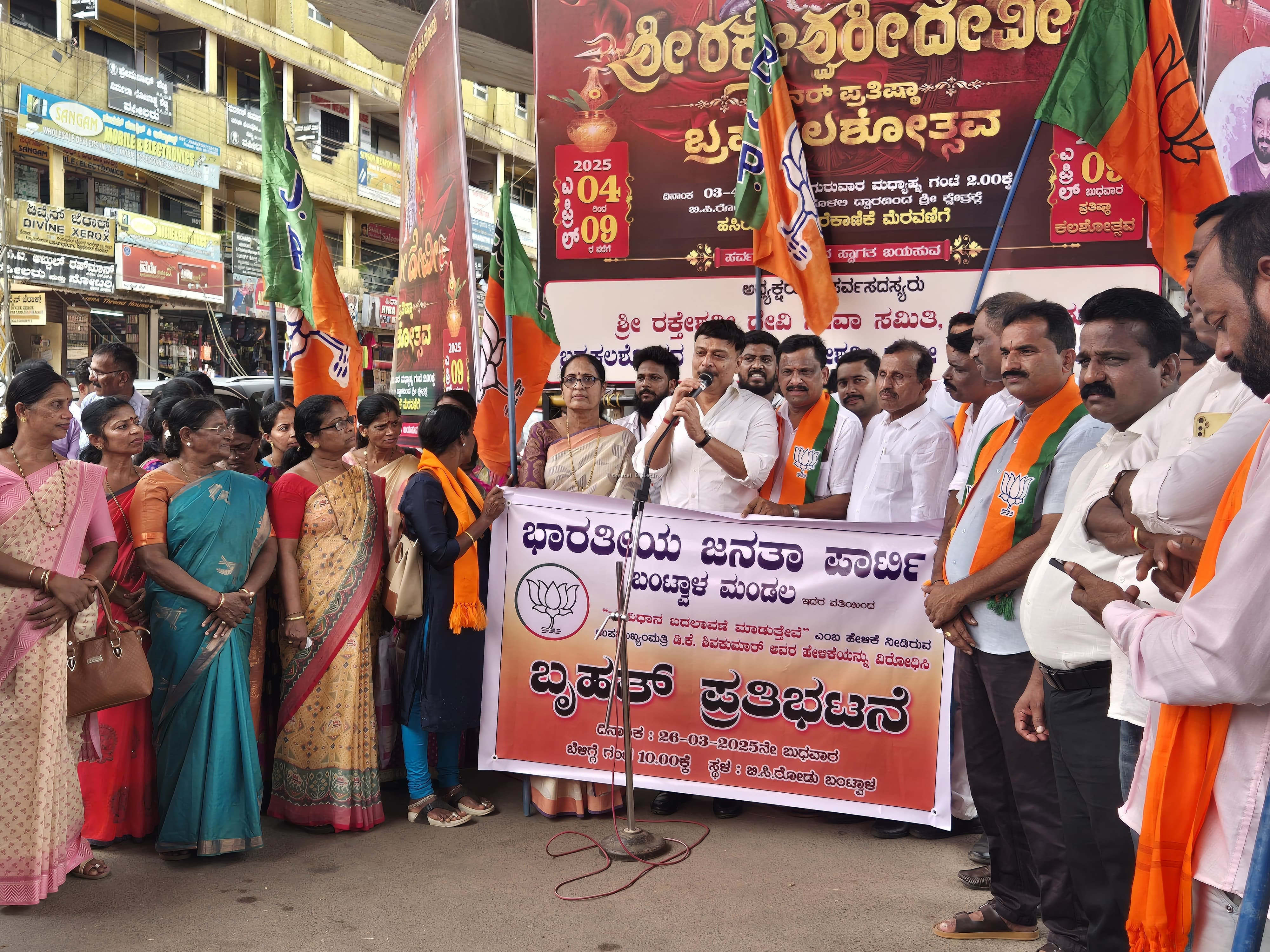 ಸಿ ರೋಡ್ :ಸಂವಿಧಾನ ತಿದ್ದುಪಡಿ ಹೇಳಿಕೆ ಖಂಡಿಸಿ ಭಾ ಜ ಪಾ ಮಂಡಲ ವತಿಯಿಂದ ಪ್ರತಿಭಟನೆ