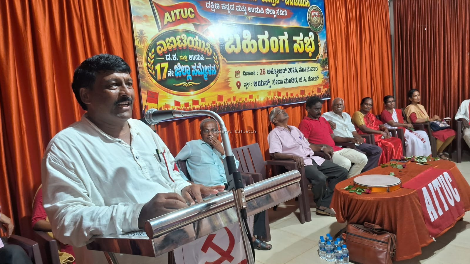 ಜಿಲ್ಲೆಯ ಹೆಸರು ಬದಲಾವಣೆಗೆ ಎಐಟಿಯುಸಿ ವಿರೋಧ, ಎಐಟಿಯುಸಿಯ 17ನೇ ದಕ್ಷಿಣ ಕನ್ನಡ ಮತ್ತು ಉಡುಪಿ ಜಿಲ್ಲಾ ಸಮ್ಮೇಳನದ ಬಹಿರಂಗ ಸಭೆ