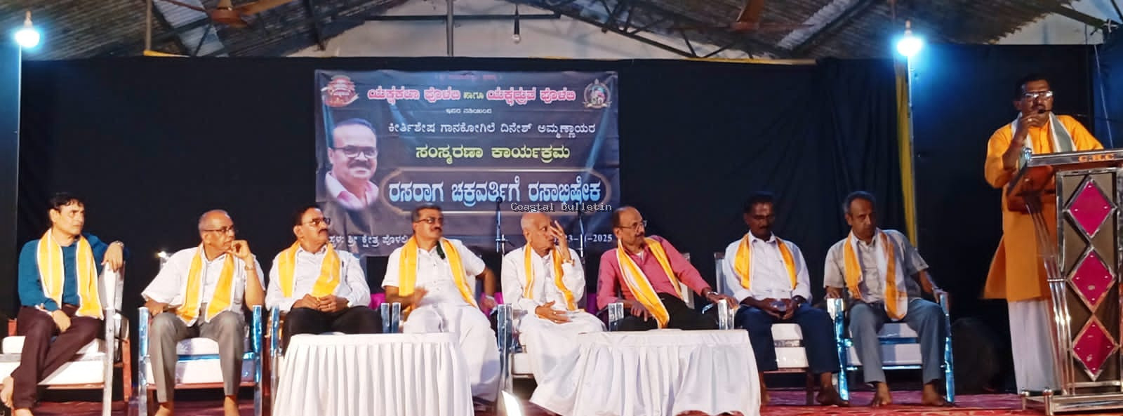 ಪೊಳಲಿ: ತೆಂಕು ತಿಟ್ಟಿನ ಹಿರಿಯ ಭಾಗವತ ದಿನೇಶ್&zwnj; ಅಮ್ಮಣ್ಣಾಯರ ಸಂಸ್ಮರಣಾ ಕಾರ್ಯಕ್ರಮ.