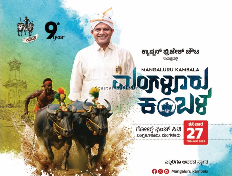 ಮಂಗಳೂರು :ಡಿ.27ರಂದು 9ನೇ ವರ್ಷದ ವೈಭವದ ಮಂಗಳೂರು ಕಂಬಳಕ್ಕೆ ಚಾಲನೆ