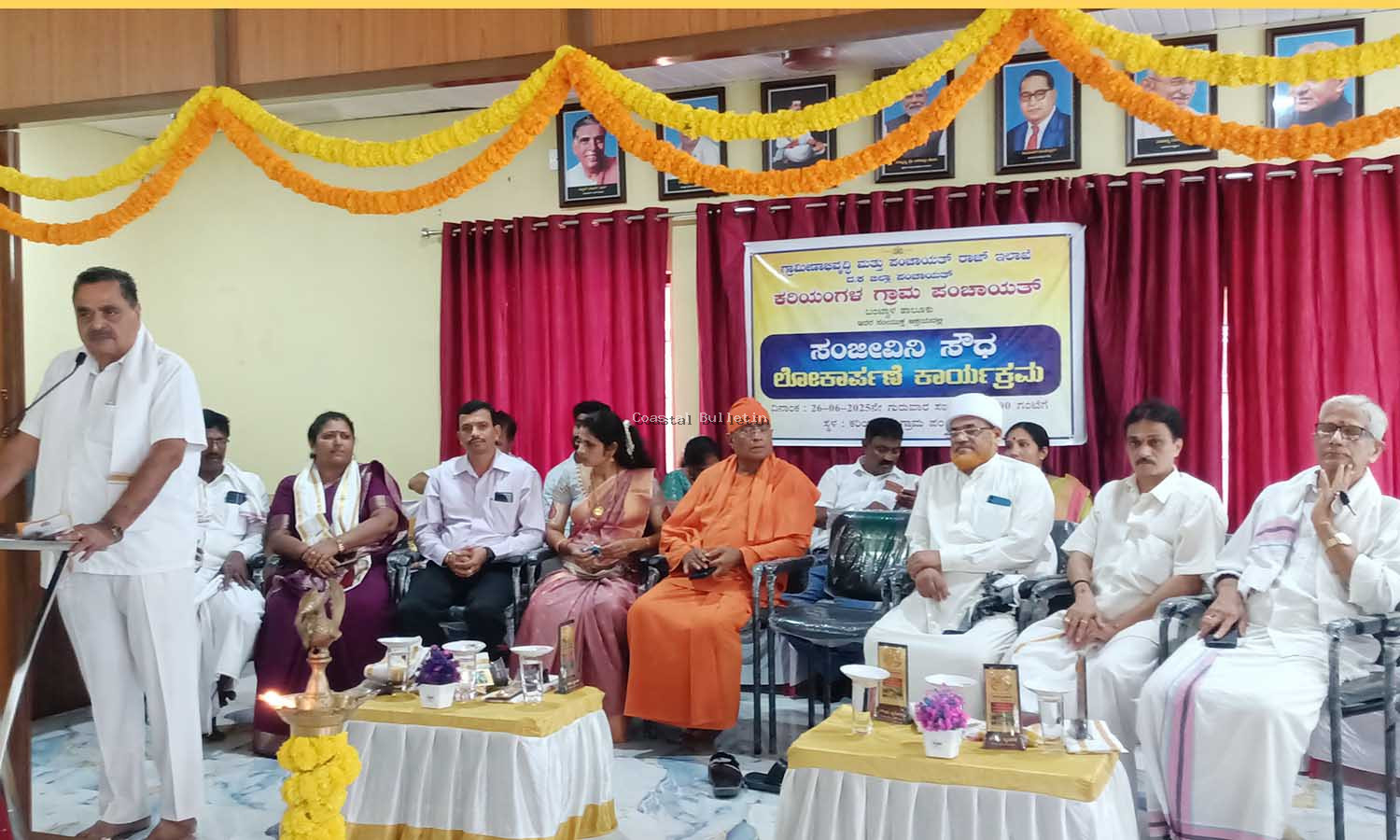 ಕರಿಯಂಗಳ: ಗ್ರಾ ಪಂ ನೂತನ ಸಂಜೀವನಿ ಸೌಧ , ಸಂಜೀವಿನಿ ವಾಣಿಜ್ಯ ಸಂಕೀರ್ಣ ಲೋಕಾರ್ಪಣೆ.