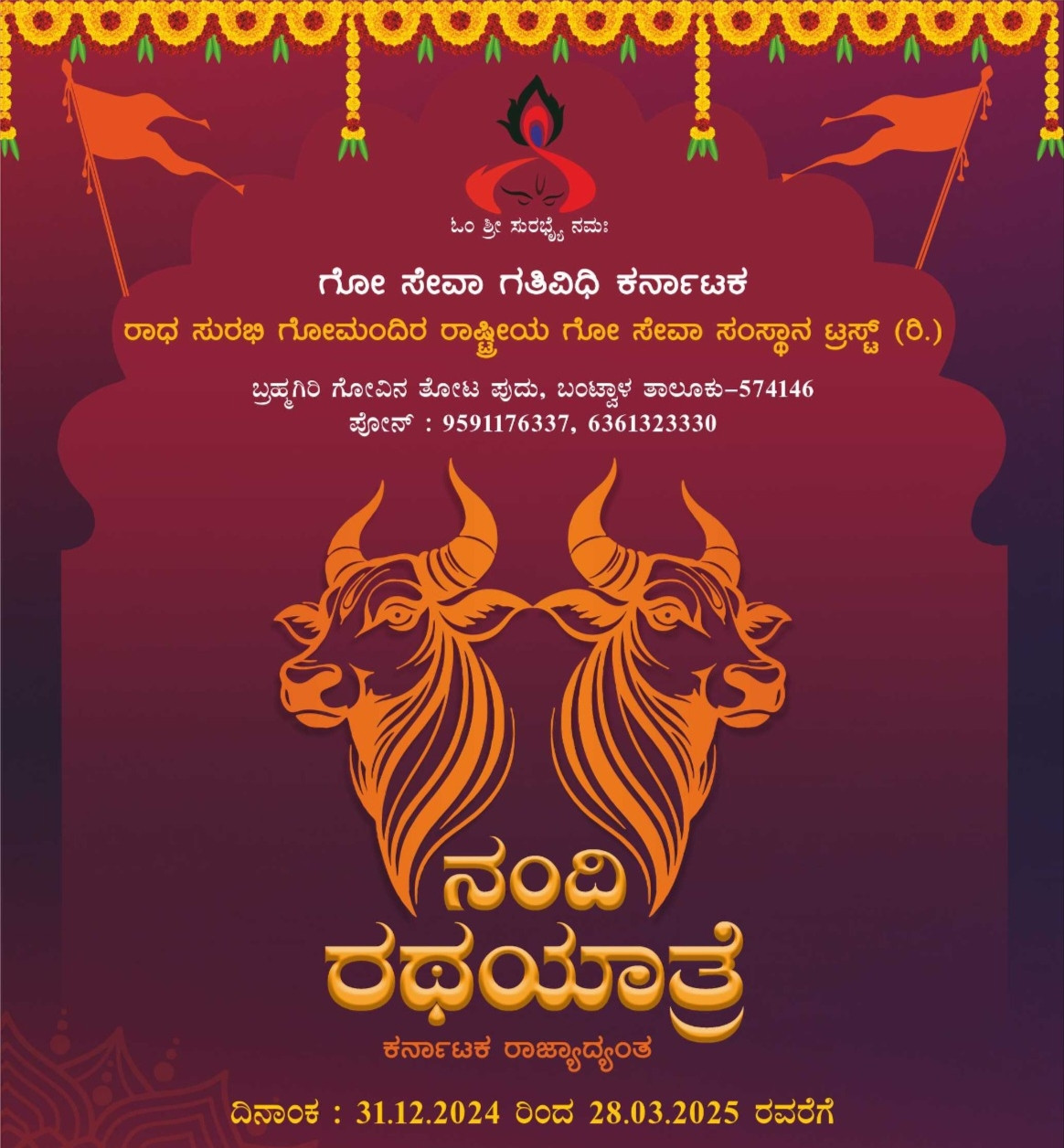 ಗೋವಿನತೋಟ :ಡಿ. 30ರಂದು ರಾಧಾ ಸುರಭಿ ಗೋ ಮಂದಿರದಲ್ಲಿ ನಂದಿ ರಥಯಾತ್ರೆಗೆ ಚಾಲನೆ     ಗೋವಿನ ಬಗ್ಗೆ ಜಾಗೃತಿಗಾಗಿ 88 ದಿನಗಳ ಕಾಲ ರಾಜ್ಯಾದ್ಯಂತ ಸಂಚಾರ.