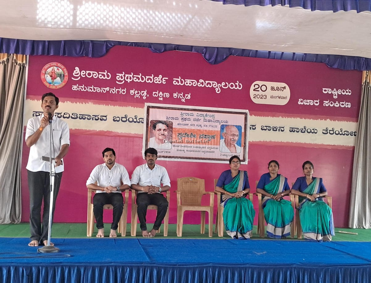 ಕಲ್ಲಡ್ಕ :ಶ್ರೀರಾಮ ಪದವಿ ಕಾಲೇಜಿನಲ್ಲಿ ಸ್ವದೇಶಿ ಸಪ್ತಾಹ ಕಾರ್ಯಕ್ರಮಕ್ಕೆ ಚಾಲನೆ.