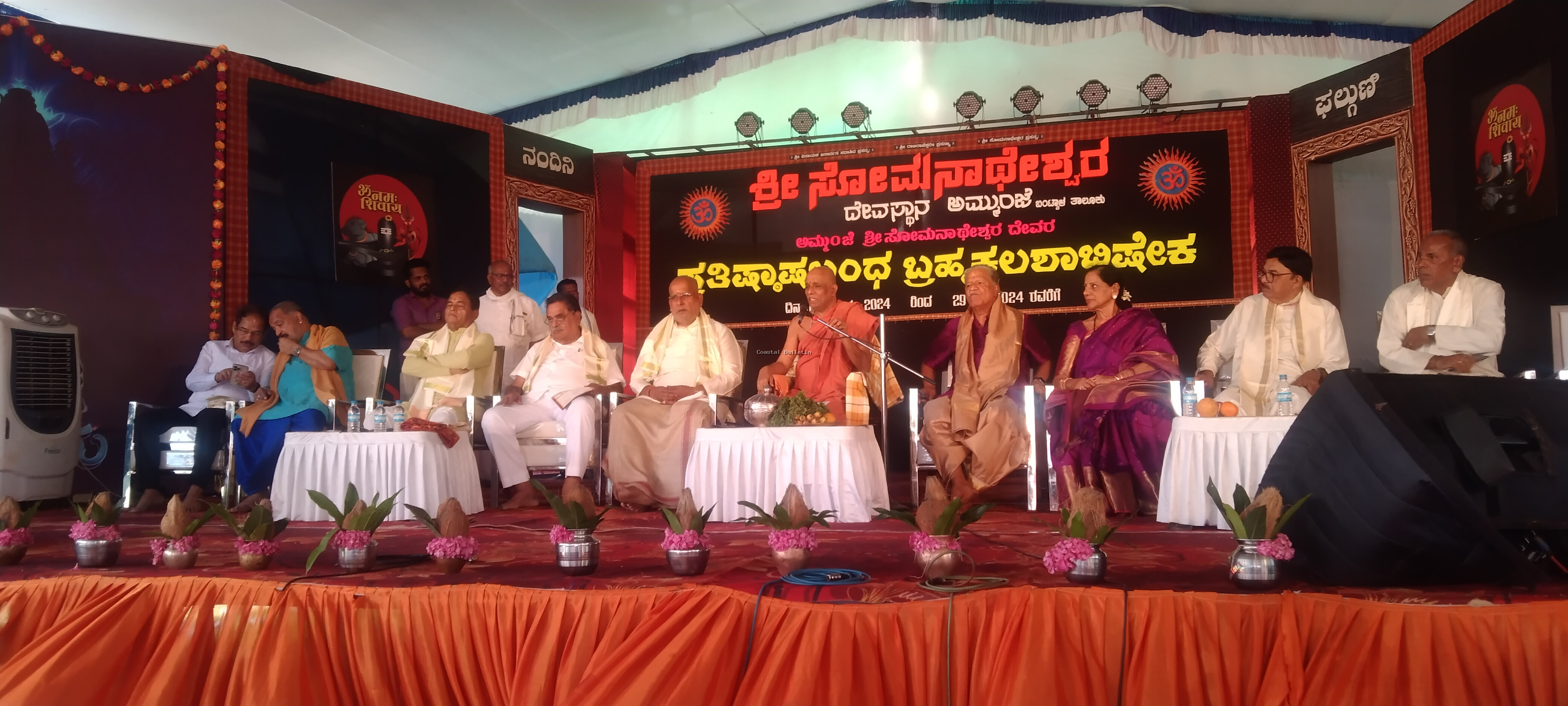 ಅಮ್ಮುಂಜೆ: ಶ್ರೀ ಸೋಮನಾಥೇಶ್ವರ ದೇವಸ್ಥಾನ ಬ್ರಹ್ಮಕಲಶಾಭಿಷೇಕ,ಧಾರ್ಮಿಕ ಸಭೆ.  ಸತ್ಕರ್ಮ ದಿಂದ ಪುಣ್ಯ ಪ್ರಾಪ್ತಿ ಪ್ರಾಪ್ತಿ :ಶ್ರೀ ಗುರುದೇವಾನಂದ ಸ್ವಾಮೀಜಿ.