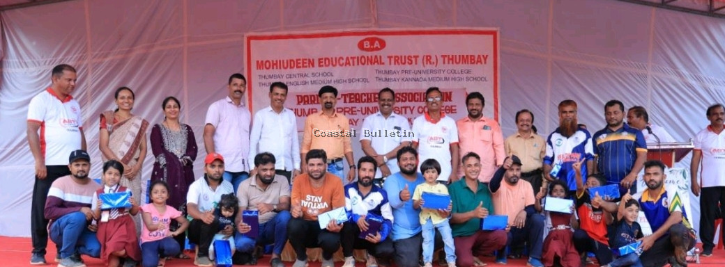 ತುಂಬೆ: ರಕ್ಷಕ-ಶಿಕ್ಷಕ ಹಾಗೂ ಹಳೇ ವಿದ್ಯಾರ್ಥಿ ಸಂಘದ ಕ್ರೀಡಾಕೂಟದ ಸಮಾರೋಪ.  ಸುಮಾರು 300 ರಕ್ಷಕ-ಶಿಕ್ಷಕ ಹಾಗೂ ಹಳೇ ವಿದ್ಯಾರ್ಥಿಗಳು ಸಂಭ್ರಮದಿಂದ ಭಾಗಿ.