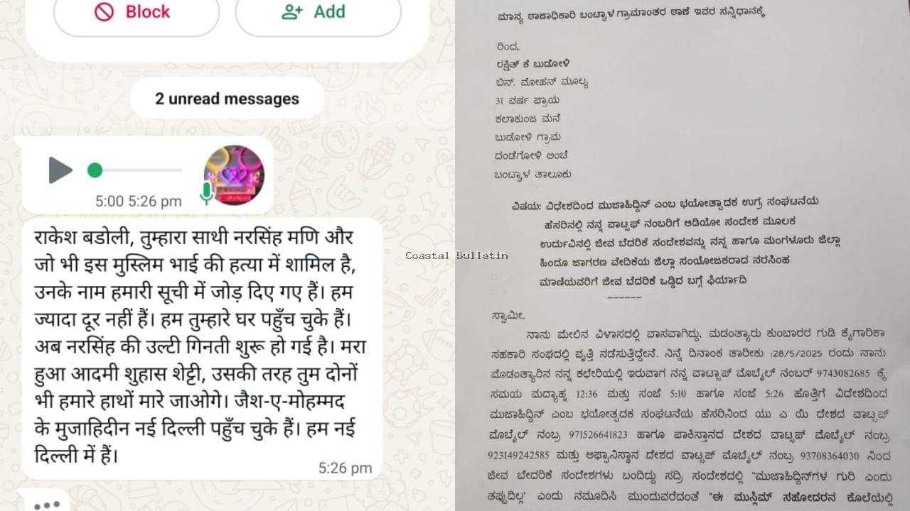 ಕೈ-ಕಾಲು, ತಲೆ ಕಡಿದು ದೆಹಲಿ ಮೈನ್ ಗೇಟ್​ನಲ್ಲಿ ನೇತು ಹಾಕುತ್ತೇವೆ: ಹಿಂದೂ ಮುಖಂಡನಿಗೆ ಜೈಷ್ ಉಗ್ರ ಸಂಘಟನೆ ಹೆಸರಿನಲ್ಲಿ ಬೆದರಿಕೆ