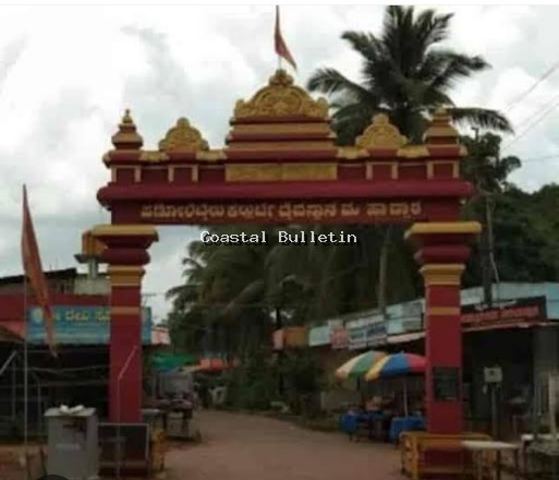 ಪಣೋಲಿಬೈಲು: ಶ್ರೀ ಕಲ್ಲುರ್ಟಿ ದೈವಸ್ಥಾನದಲ್ಲಿ  ಒಂದು ದಿನ ಆಗೇಲು ಸೇವೆ  ಮತ್ತು  ಕೋಲ ಸೇವೆ ಇಲ್ಲ.