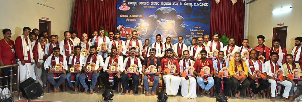 ಬಂಟ್ವಾಳ  ತಾಲೂಕಿನ ನೂರಕ್ಕಿಂತ ಅಧಿಕ ಟೆಕ್ನೀಶಿಯನ್&zwnj;ರಿಗೆ ಸನ್ಮಾನ.  ಒಗ್ಗಟ್ಟಿನಿಂದ ಸಮಾಜಕ್ಕೆ ಕೊಡುಗೆ ನೀಡಲು ಸಾಧ್ಯ: ದಿವಾಕರ ಮೂಲ್ಯ