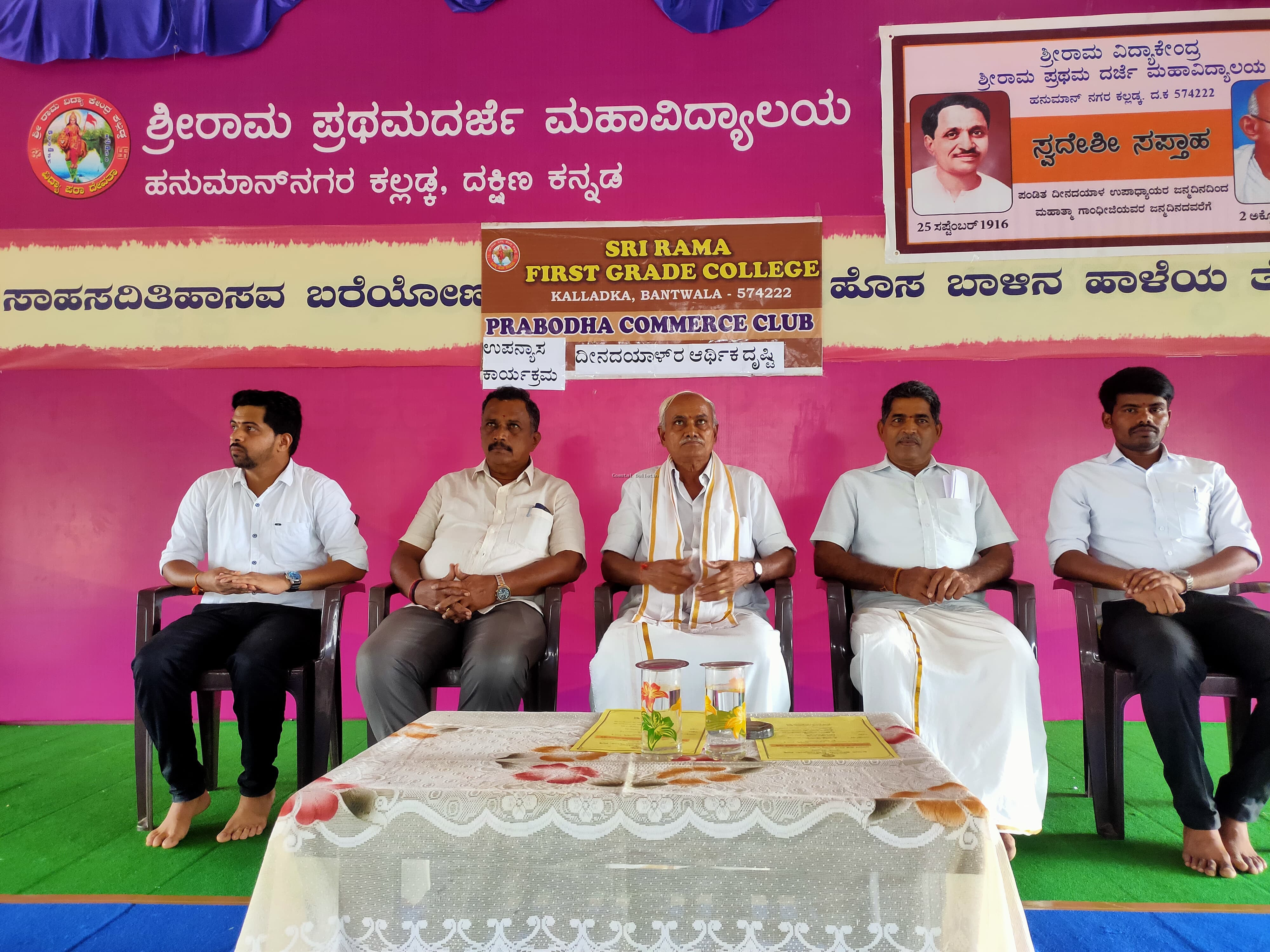 ಕಲ್ಲಡ್ಕ: ಶ್ರೀರಾಮ ಪದವಿ ಕಾಲೇಜಿನಲ್ಲಿ  ಆರ್ಥಿಕ ದೃಷ್ಟಿ ಎಂಬ ವಿಚಾರದ  ಕುರಿತಾಗಿ ವಿಶೇಷ ಉಪನ್ಯಾಸ.