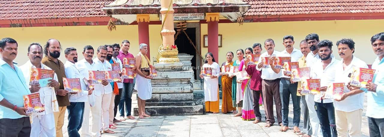 ಕೊಯಿಲ: ಜ.14ರಂದು 'ಮಹಾ ಚಂಡಿಕಾಯಾಗ ಮತ್ತು ರಾಮತಾರಕ ಮಂತ್ರ ಹೋಮ'  ಆಮಂತ್ರಣಪತ್ರ ಬಿಡುಗಡೆ.