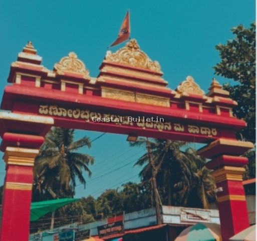 ಪಣೋಲಿಬೈಲು: ಶ್ರೀ ಕಲ್ಲುರ್ಟಿ ದೈವಸ್ಥಾನದಲ್ಲಿ ಫೆ. 03 ಮತ್ತು 17ರಂದು ಅಗೆಲು ಸೇವೆ ಇಲ್ಲ.