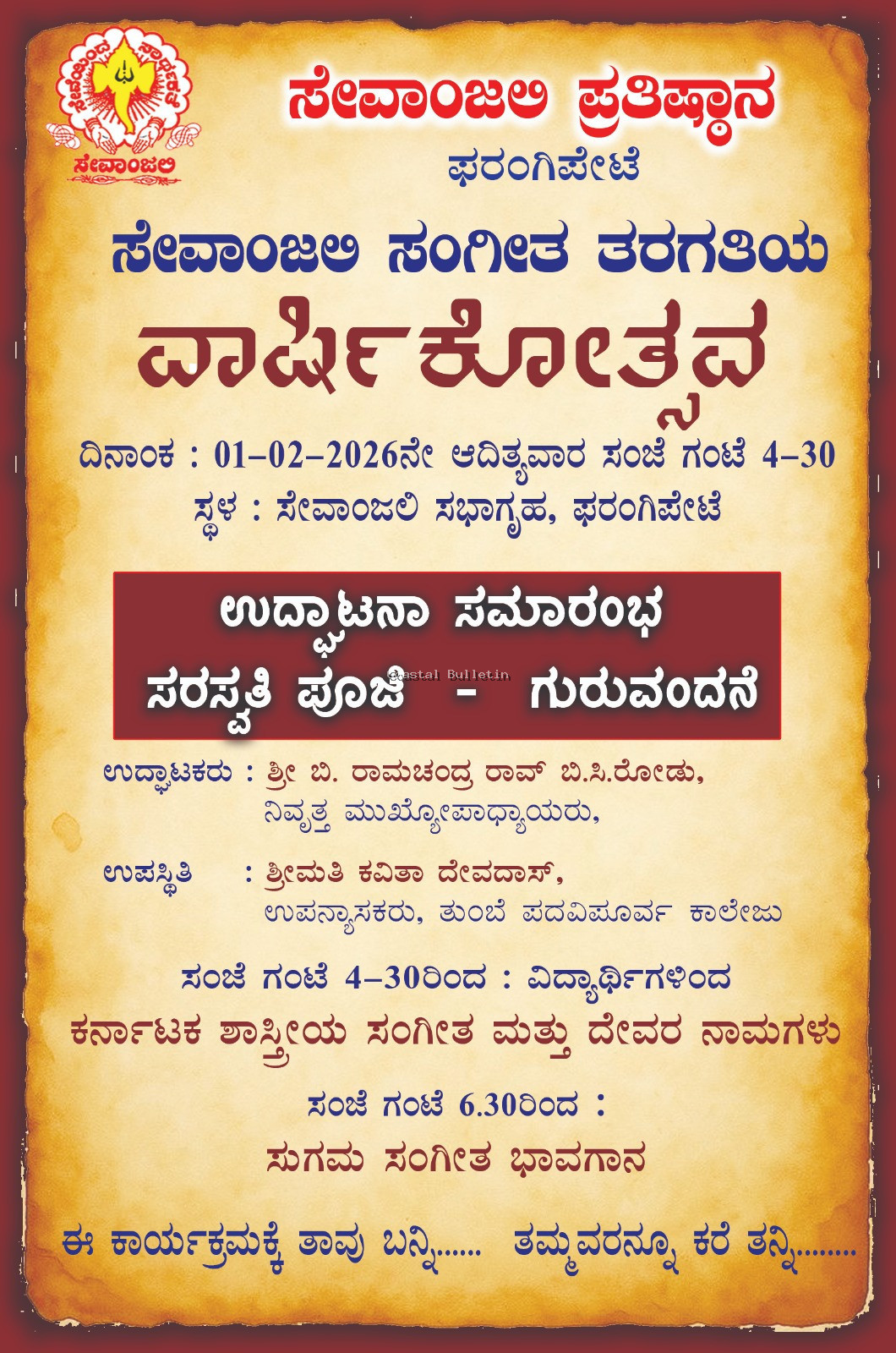ಫರಂಗಿಪೇಟೆ: ಸೇವಾಂಜಲಿ ಸಂಗೀತ ತರಗತಿಯ ವಾರ್ಷಿಕೋತ್ಸವ ಸಮಾರಂಭ.
