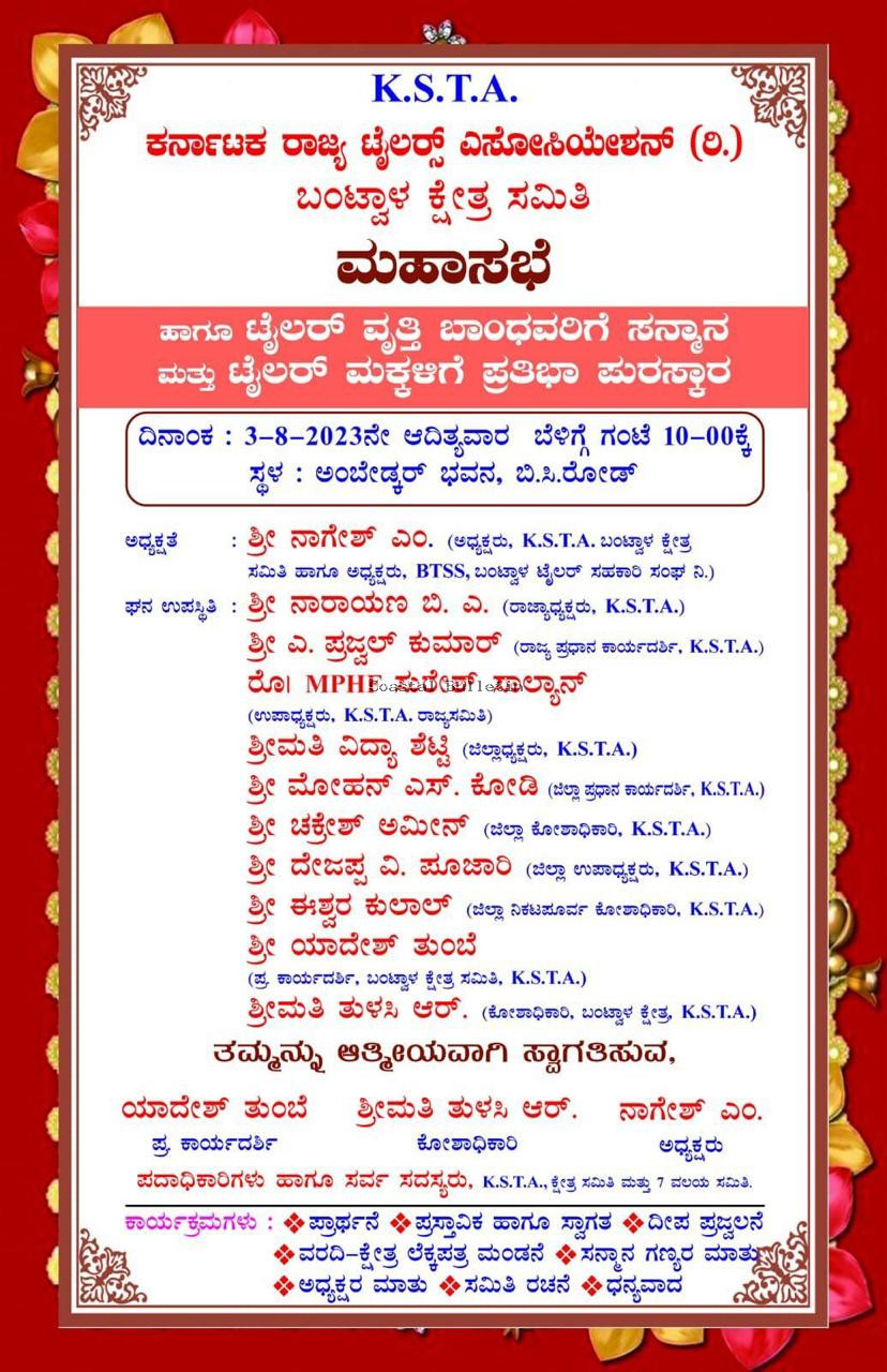 ಬಂಟ್ವಾಳ : ಅ. 3ರಂದು ಟೈಲರ್ಸ್ ಎಸೋಸಿಯೇಶನ್ (ರಿ.) ವಾರ್ಷಿಕ ಮಹಾಸಭೆ.  ಸಾಧಕರಿಗೆ ಸಮ್ಮಾನ, ವಿದ್ಯಾರ್ಥಿಗಳಿಗೆ ಪ್ರತಿಭಾ