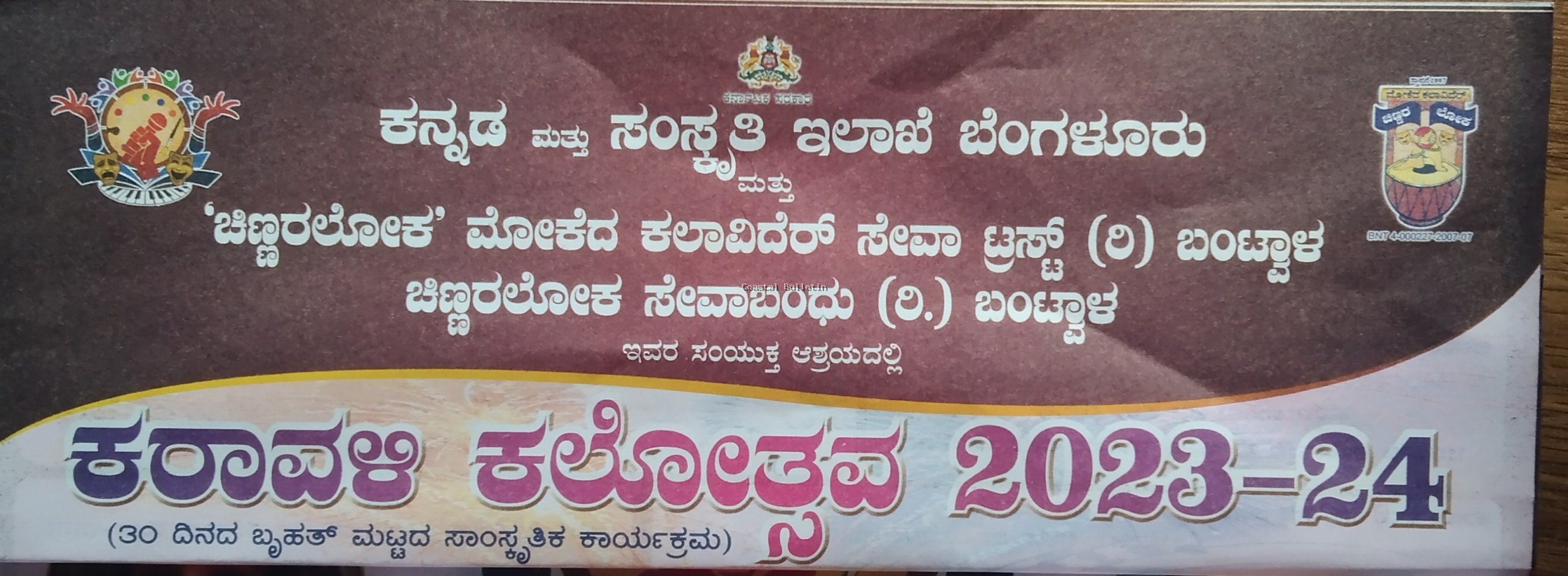 ಬಿ.ಸಿ.ರೋಡ್: ಸಾಂಸ್ಕೃತಿಕ ಉತ್ಸವ, ಕರಾವಳಿ ಕಲೋತ್ಸವಕ್ಕೆ ಚಾಲನೆ.