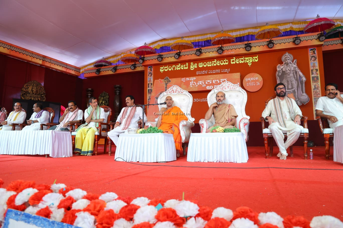 ಫರಂಗಿಪೇಟೆ ಫರಂಗಿಪೇಟೆ :ಶ್ರೀ ಆಂಜನೇಯ ದೇವಸ್ಥಾನ ಬ್ರಹ್ಮಕಲಶೋತ್ಸವ ಸಂಭ್ರಮ,  ಪೂಜ್ಯ ಈಶಪ್ರಿಯ ತೀರ್ಥ ಶ್ರೀಗಳಿಂದ ಆಂಜನೇಯ ಹಾಗೂ ಗಣಪತಿ ದೇವರ ಪ್ರತಿಷ್ಠಾಪನೆ.