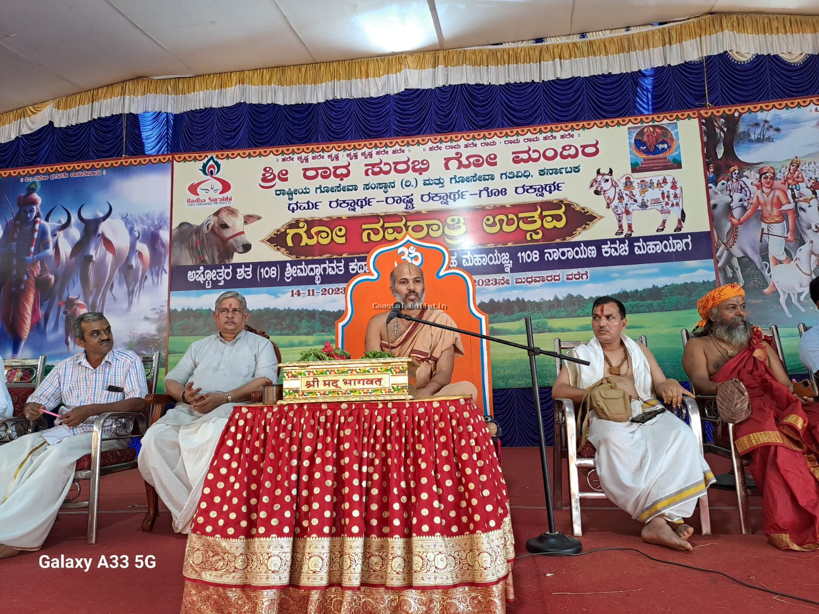 ಗೋವಿನತೋಟ :ಶ್ರೀ ಮದ್ಭಾಗವತ ಕಥಾ ಪಾರಾಯಣ ಸಪ್ತಾಹ ನವರಾತ್ರಿ ಉತ್ಸವ ಸಂಪನ್ನ   ಯಾವುದೇ ಕೆಲಸದ ಹಿಂದೆ ಸಮಾಜಕ್ಕೆ ಒಳಿತಾಗುವ ಚಿಂತನೆ ಇರಲಿ :ಈಶ ಪ್ರಿಯ ತೀರ್ಥ ಸ್ವಾಮೀಜಿ.
