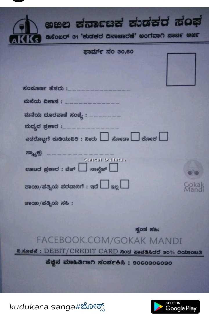 ಅಖಿಲ ಕರ್ನಾಟಕ ಕುಡುಕರ ಸಂಘದ ಅರ್ಜಿ ಸಾಮಾಜಿಕ ಜಾಲತಾಣಗಳಲ್ಲಿ ವೈರಲ್!