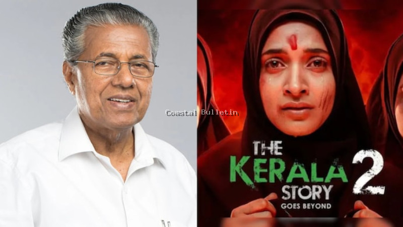ಫೆ.27ಕ್ಕೆ ಕೇರಳ ಸ್ಟೋರಿ 2 ಬಿಡುಗಡೆ &ndash; ಚಿತ್ರ ಬಹಿಷ್ಕರಿಸುವಂತೆ ಪಿಣರಾಯಿ ಕರೆ