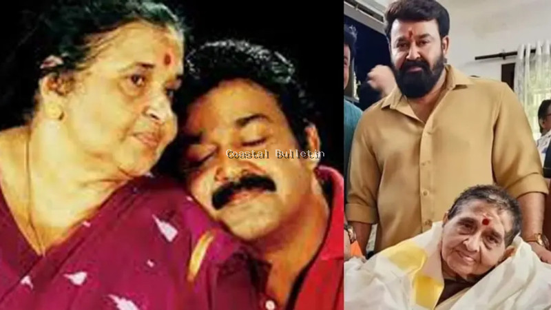 ಮಲಯಾಳಂ ಸೂಪರ್&zwnj;ಸ್ಟಾರ್&zwnj; ಮೋಹನ್&zwnj;ಲಾಲ್&zwnj; ತಾಯಿ ನಿಧನ