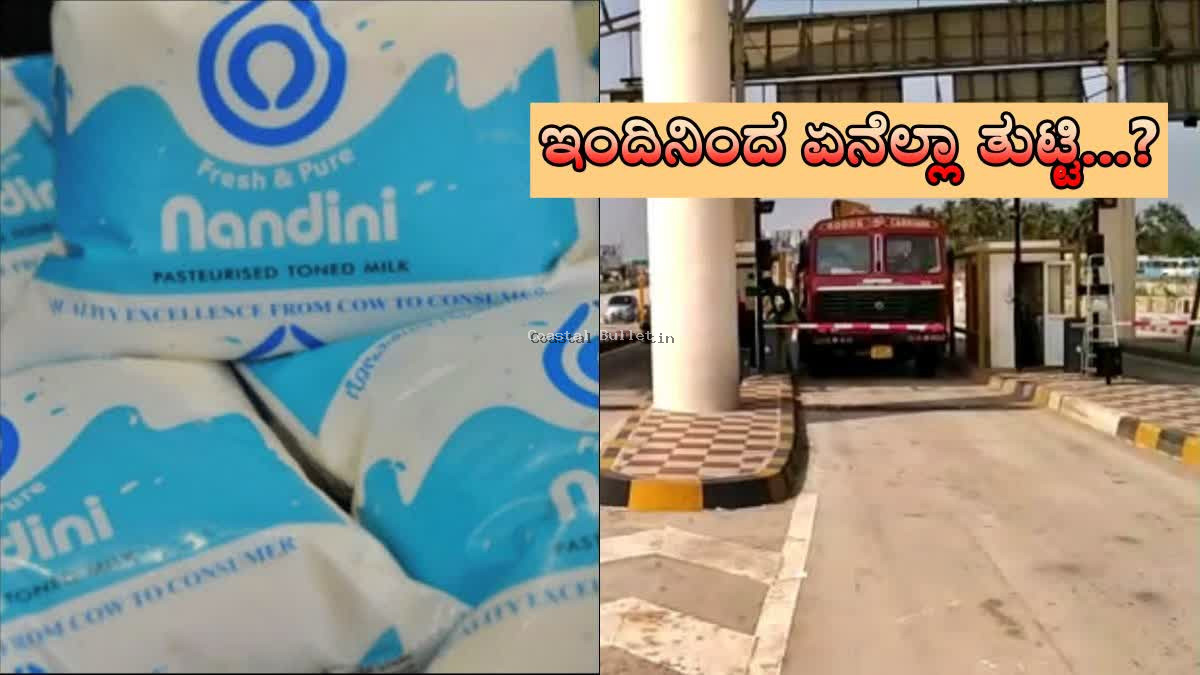 ಹಾಲು, ವಿದ್ಯುತ್, ಟೋಲ್ ದರ ಇಂದಿನಿಂದ ಹೆಚ್ಚಳ: ವೇಯ್ಟಿಂಗ್ ಲಿಸ್ಟ್ನಲ್ಲಿ ಕುಡಿಯುವ ನೀರು, ಆಟೋ ದರ!