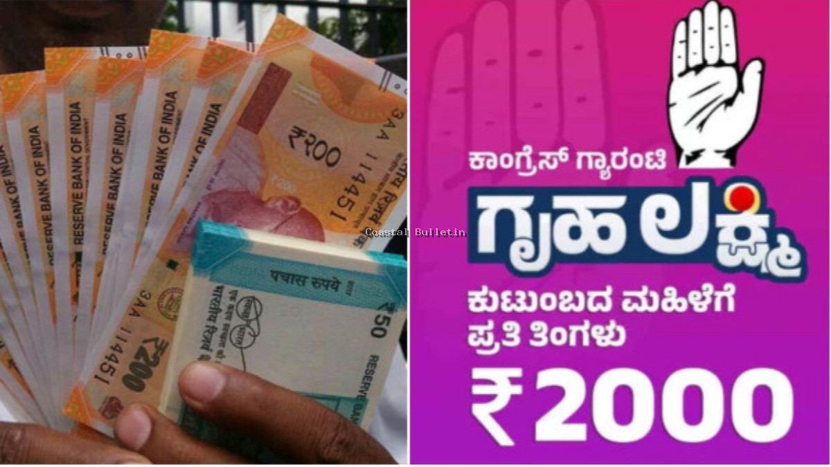 ಗೃಹಲಕ್ಷ್ಮಿ ಹಣ ಹೊಂದಿಸಲು ಸರಕಾರದ ಹರಸಾಹಸ: 4 ತಿಂಗಳಲ್ಲಿ 2 ತಿಂಗಳ 'ಗ್ಯಾರಂಟಿ' ಹಣ ಪಾವತಿ