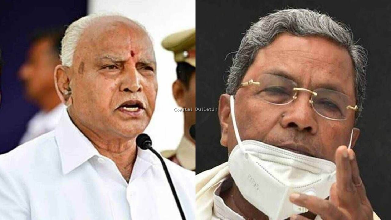 ಸಿದ್ದರಾಮಯ್ಯ, ಬಿ.ಎಸ್. ಯಡಿಯೂರಪ್ಪ ವಿರುದ್ಧದ ಪ್ರಕರಣಗಳ ತೀರ್ಪು ಇಂದು ಪ್ರಕಟ