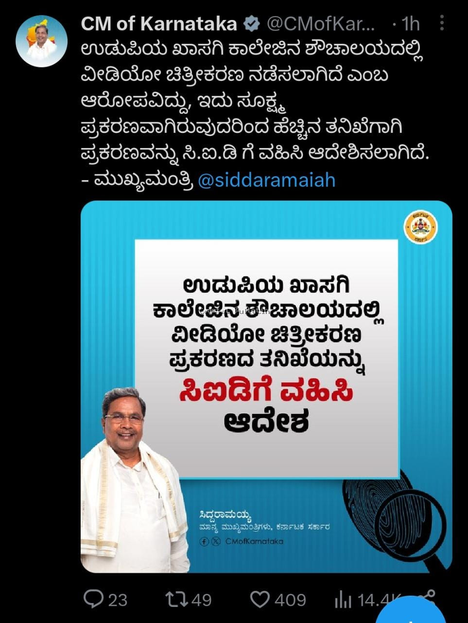 ಉಡುಪಿ ವಿಡಿಯೋ ಪ್ರಕರಣ:  ತನಿಖೆಯನ್ನು ಸಿಐಡಿಗೆ ವಹಿಸಿದ ರಾಜ್ಯ ಸರ್ಕಾರ.