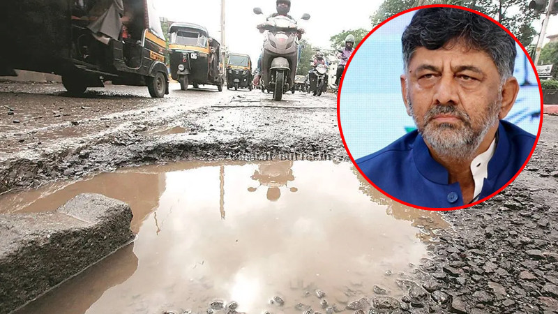 ರಸ್ತೆಗುಂಡಿ ಮುಚ್ಚದಿದ್ರೆ ಎಷ್ಟು ಜನ ಸಸ್ಪೆಂಡ್ ಆಗ್ತೀರೋ ಗೊತ್ತಿಲ್ಲ; ಡಿಕೆಶಿ ಖಡಕ್ ವಾರ್ನಿಂಗ್!
