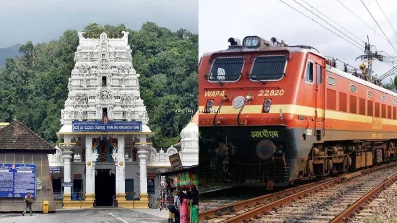 ಬೆಂಗಳೂರು - ಸುಬ್ರಹ್ಮಣ್ಯಕ್ಕೆ ಹೊಸ ರೈಲು;ದಿನಕ್ಕೆ ನಾಲ್ಕು ಬಾರಿ ಸಂಚಾರ