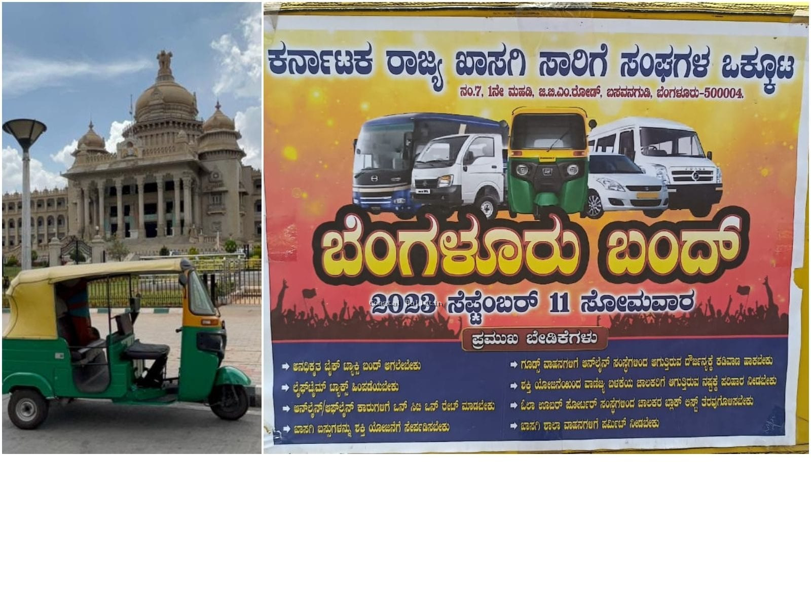 ರಾಜ್ಯ ಸರಕಾರದ ಶಕ್ತಿ ಯೋಜನೆ ವಿರುದ್ಧ ನಾಳೆ ಖಾಸಗಿ ಸಾರಿಗೆ ಸಂಘಗಳ ಒಕ್ಕೂಟದಿಂದ ಬಂದ್ ಗೆ ಕರೆ.