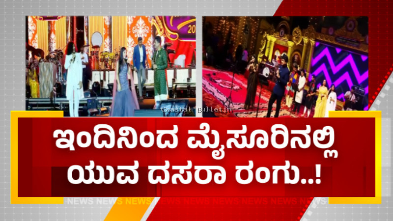 ಇಂದಿನಿಂದ ಮೈಸೂರಿನಲ್ಲಿ ಯುವದಸರಾ ರಂಗು &ndash; ನೃತ್ಯ ನಿರ್ದೇಶಕ ಪ್ರಭುದೇವ ಚಾಲನೆ