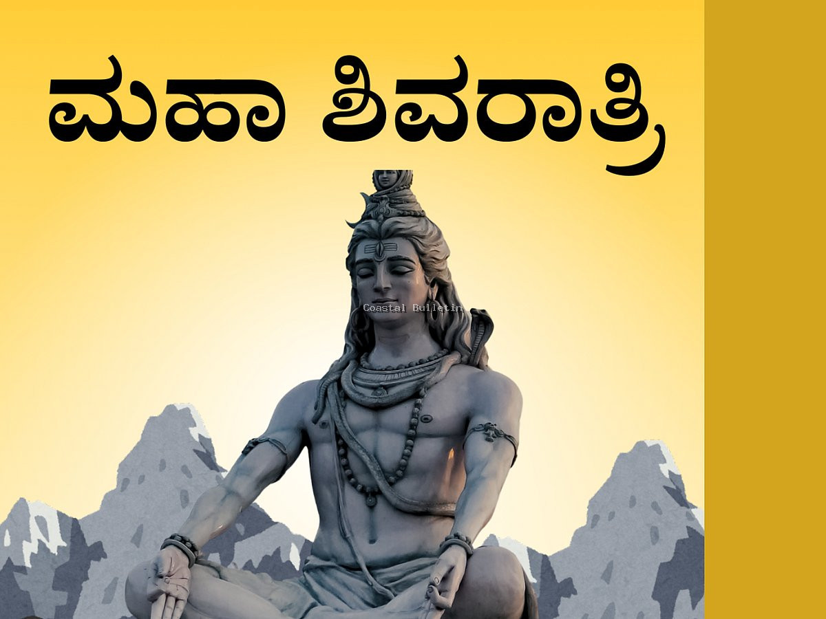 ಮಹಾ ಶಿವರಾತ್ರಿಯಂದು ಜಾಗರಣೆ ಮಾಡುವುದೇಕೆ?