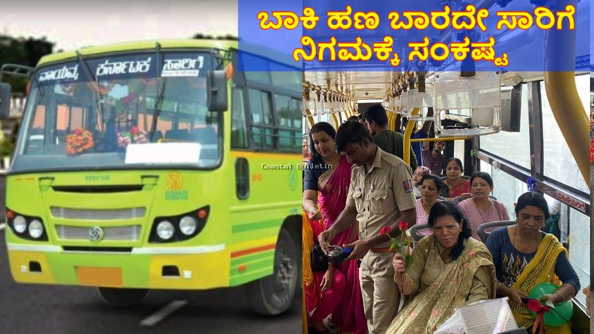 ಸಾರಿಗೆ ಇಲಾಖೆಗೆ ನೀಡಬೇಕಿದ್ದ 414 ಕೋಟಿ ರೂ. ಪಾವತಿ ಮಾಡದೇ ಉಳಿಸಿಕೊಂಡ ಸರ್ಕಾರ