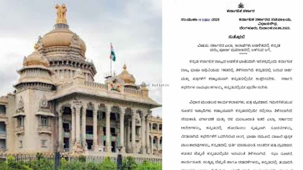 ಎಲ್ಲಾ ಇಲಾಖೆಗಳಲ್ಲೂ ಕನ್ನಡ ಬಳಸುವಂತೆ ಸುತ್ತೋಲೆ