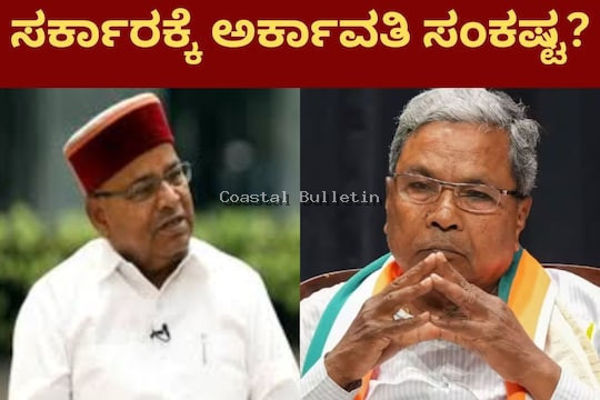ಮುಡಾ ಹಗರಣದ ತನಿಖೆಗೆ ಹೈಕೋರ್ಟ್ ಸೂಚಿಸಿದ ಬೆನ್ನಲ್ಲೇ ಸಿಎಂ ಸಿದ್ದರಾಮಯ್ಯಗೆ ಅರ್ಕಾವತಿ ಡಿನೋಟಿಫಿಕೇಷನ್ ಸಂಕಷ್ಟ!