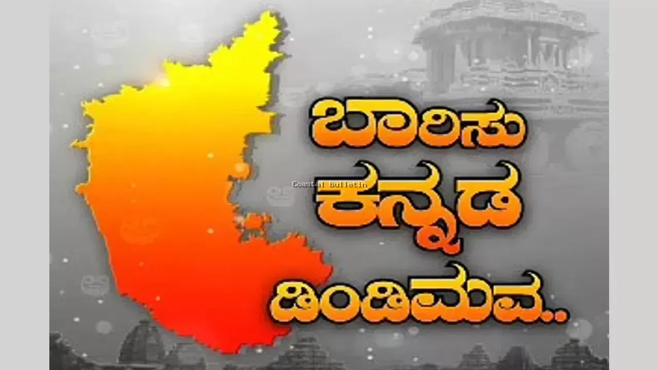 ಕನ್ನಡ ರಾಜ್ಯೋತ್ಸವ ಪ್ರಶಸ್ತಿ ಘೋಷಣೆ: 69 ಜನರ ಪಟ್ಟಿ ಇಲ್ಲಿದೆ
