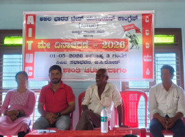ಕಾರ್ಮಿಕರಿಗೆ ಮಾರಕವಾದ ಸಂಹಿತೆಗಳನ್ನು ಜಾರಿಗೊಳಿಸಬೇಡಿ -ಎಐಟಿಯುಸಿ ಮೇ ದಿನಾಚರಣೆಯಲ್ಲಿ ರಾಜ್ಯ ಸರಕಾರಕ್ಕೆ ಆಗ್ರಹ