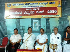 ಬಿ ಸಿ ರೋಡ್ :ಭಾರತೀಯ ಜೈನ್ ಮಿಲನ್ ಆಟಿಡೊರ ತಮ್ಮನದ ಲೇಸ್ ಕಾರ್ಯಕ್ರಮ 